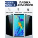 Гидрогелевая пленка на Хуавей Huawei Nova 11 Антишпион