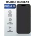 Гидрогелевая пленка Apple iPhone 15 айфон матовая