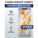 Гидрогелевая пленка Huawei Mate 50 Pro Хуавей anti blue ray