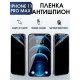 Гидрогелевая пленка антишпион на телефон iphone 11 pro max