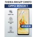 Гидрогелевая пленка OPPO Reno 8T Оппо anti blue ray