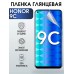 Гидрогелевая пленка Honor 9C Хонор глянцевая