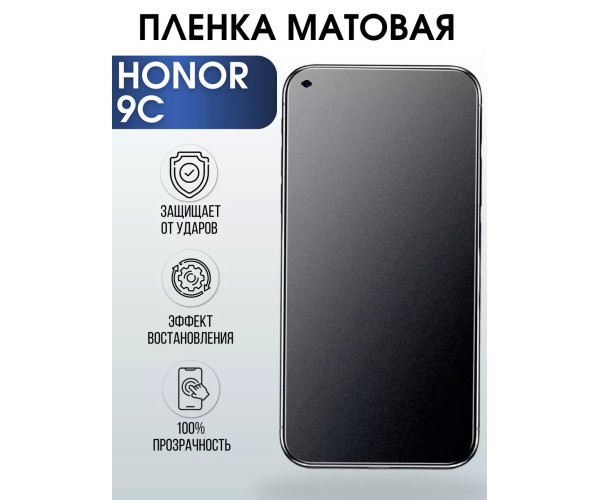 Гидрогелевая пленка Honor 9C Хонор матовая