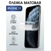 Гидрогелевая пленка на телефон iPhone 11 матовая