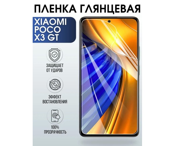 Гидрогелевая пленка на Xiaomi Poco x3 gt глянцевая