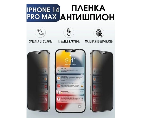 Гидрогелевая пленка антишпион на телефон iphone 14 pro max