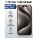 Гидрогелевая пленка Apple iPhone 15 Pro Max Глянцевая