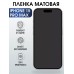 Гидрогелевая пленка Apple iPhone 15 Pro Max матовая