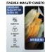 Гидрогелевая пленка на Samsung S21 ultra 5g anti blue ray