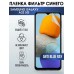 Гидрогелевая пленка на телефон Samsung A32 5g anti blue ray