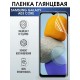 Гидрогелевая пленка на телефон Samsung A03 core глянцевая