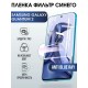 Гидрогелевая пленка на Samsung Quantum 2 anti blue ray