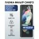 Гидрогелевая пленка на Samsung Z fold3 5g anti blue ray