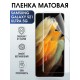 Гидрогелевая пленка на телефон Samsung S21 ultra 5g матовая