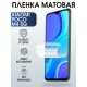 Гидрогелевая пленка на Xiaomi Poco m4 5g матовая