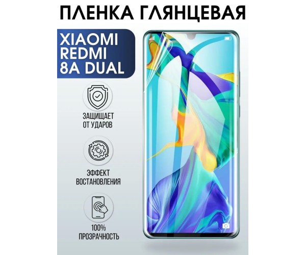 Гидрогелевая пленка на Xiaomi Redmi 8a dual глянцевая