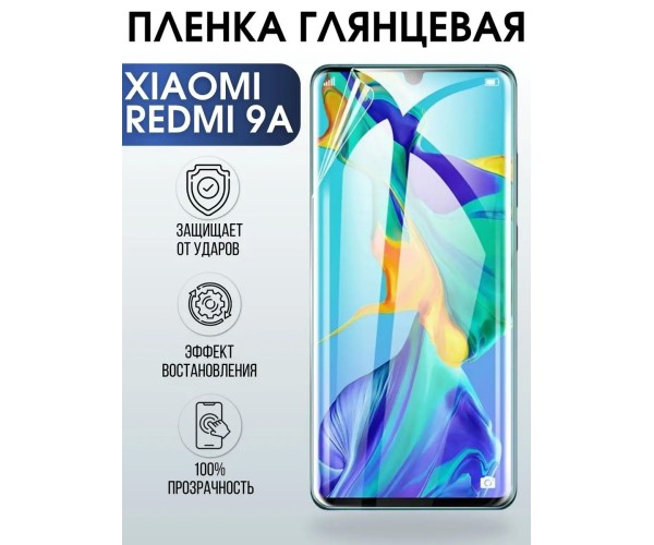 Гидрогелевая пленка на Xiaomi Redmi 9a глянцевая