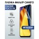 Гидрогелевая пленка на телефон Xiaomi Poco f4 anti blue ray