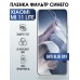 Гидрогелевая пленка на Xiaomi Mi 11 lite anti blue ray