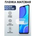 Гидрогелевая пленка на телефон Xiaomi Poco m5 матовая