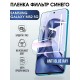 Гидрогелевая пленка на телефон Samsung M52 5g anti blue ray