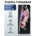 Гидрогелевая пленка на телефон Samsung Z fold3 5g глянцевая