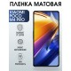 Гидрогелевая пленка на телефон Xiaomi Poco m4 pro матовая