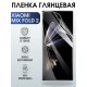 Гидрогелевая пленка на телефон Xiaomi Mix fold 2 глянцевая