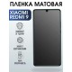 Гидрогелевая пленка на Xiaomi Redmi 9 матовая