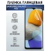 Гидрогелевая пленка на телефон Samsung A02 глянцевая