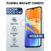 Гидрогелевая пленка на телефон Xiaomi Poco c40 anti blue ray