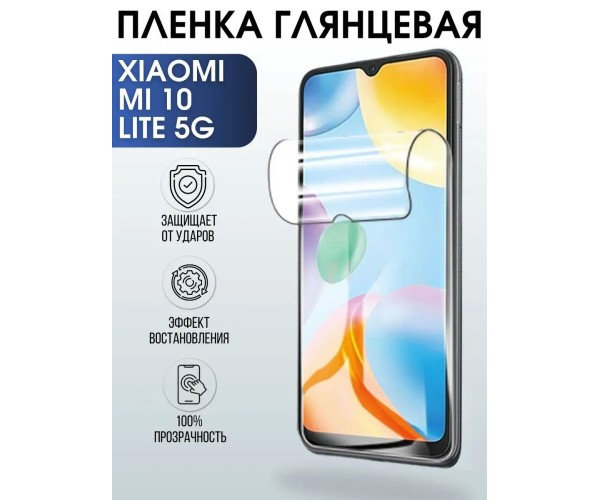 Гидрогелевая пленка на телефон Xiaom Mi 10 lite 5g глянцевая