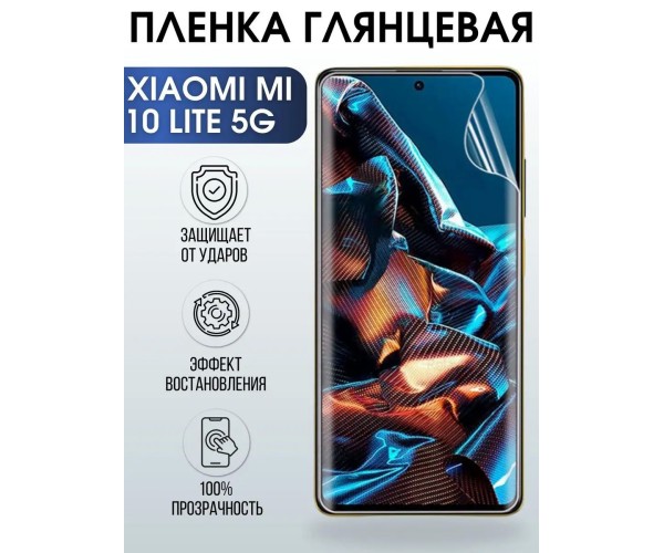 Гидрогелевая пленка на Xiaomi Mi 10t lite 5g глянцевая