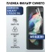 Гидрогелевая пленка на Samsung Z fold3 5g anti blue ray