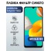 Гидрогелевая пленка anti blue ray на Samsung Galaxy M32