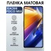 Гидрогелевая пленка на телефон Xiaomi Poco m5s матовая