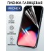 Гидрогелевая пленка на телефон iPhone X глянцевая