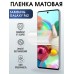 Гидрогелевая пленка на телефон Samsung F62 матовая