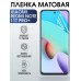 Гидрогелевая пленка на Xiaomi Redmi note 11t pro+ матовая