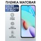 Гидрогелевая пленка на Xiaomi Redmi note 11t pro+ матовая