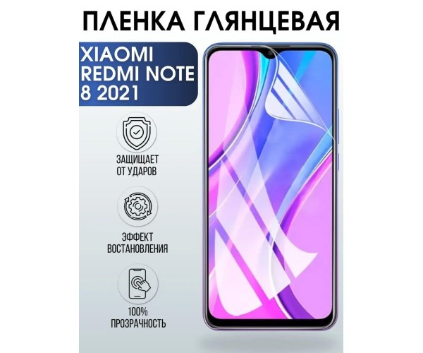 Гидрогелевая пленка на Xiaomi Redmi note 8 2021 глянцевая