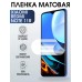 Гидрогелевая пленка на Xiaomi Redmi note 11r матовая