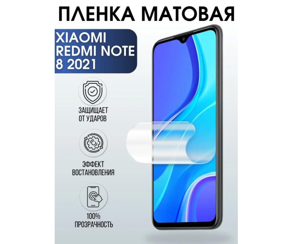 Гидрогелевая пленка на Xiaomi Redmi note 8 2021 матовая