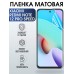 Пленка на Xiaomi Redmi note 12 pro speed матовая Ксиоми