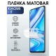 Гидрогелевая пленка на Xiaomi 11t матовая