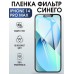 Гидрогелевая пленка на iphone 14 pro max anti blue ray