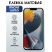 Защитная гидрогелевая пленка на телефон iphone 14 pro