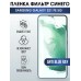 Гидрогелевая пленка на Samsung S21 fe 5g anti blue ray