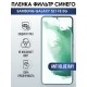 Гидрогелевая пленка на Samsung S21 fe 5g anti blue ray