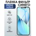 Гидрогелевая пленка на телефон iphone 14 plus anti blue ray